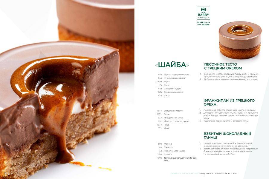 Франк Хааснут. Истинная природа творчества. Рецепты десертов с шоколадом Cacao Barry